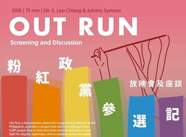 Out Run - Movie Screening and Discussion Event Poster.  Content same as text on this webpage.